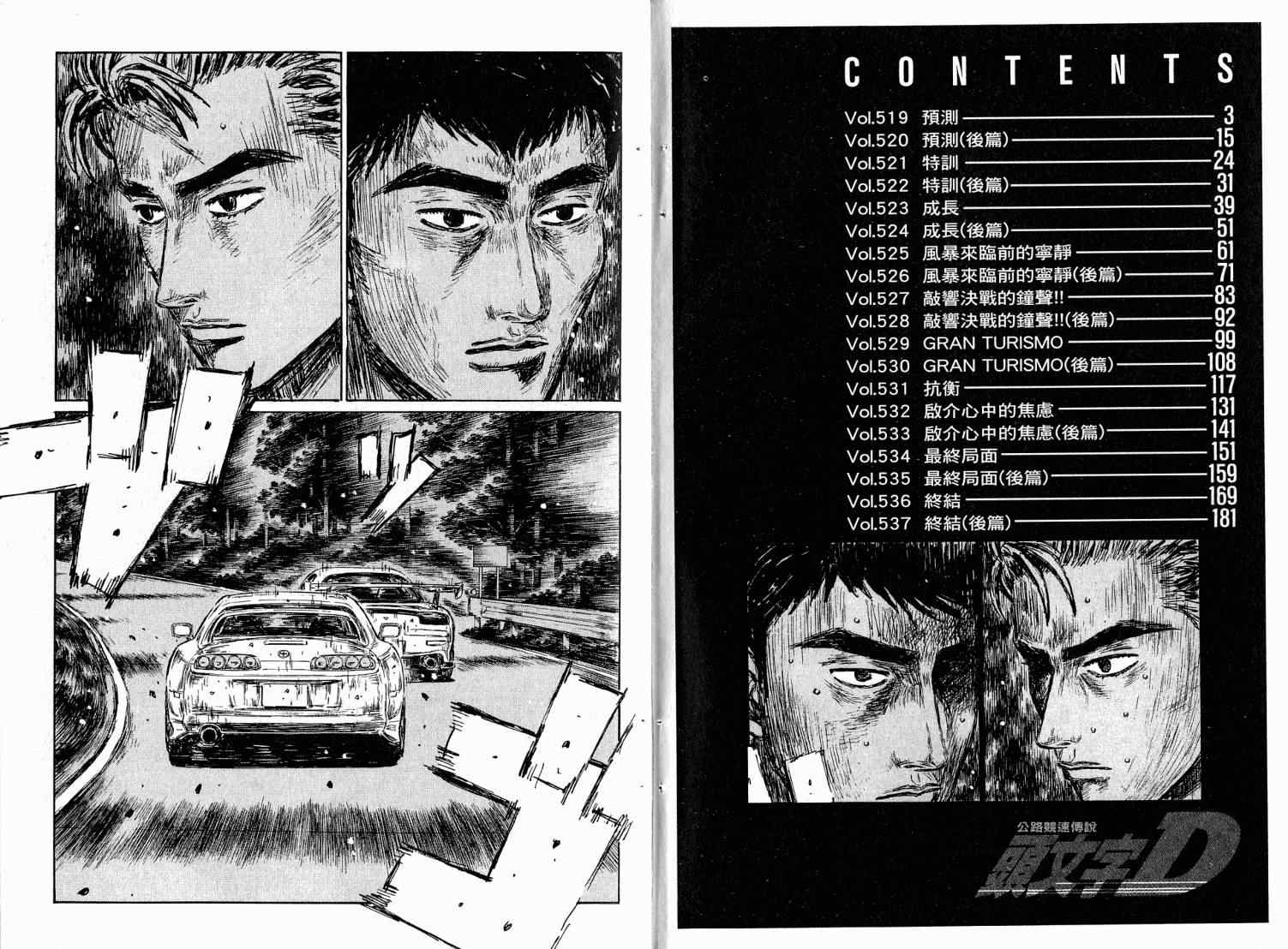 头文字d第三部国语漫画,第38卷3图