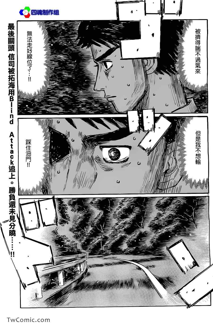 头文字d第二部普通话漫画,第714话1图