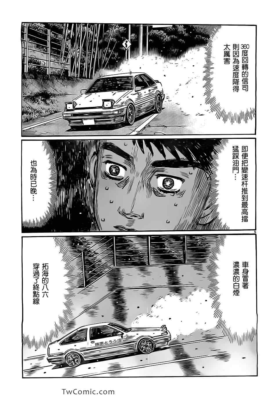 头文字D电影讲解漫画,第717话4图