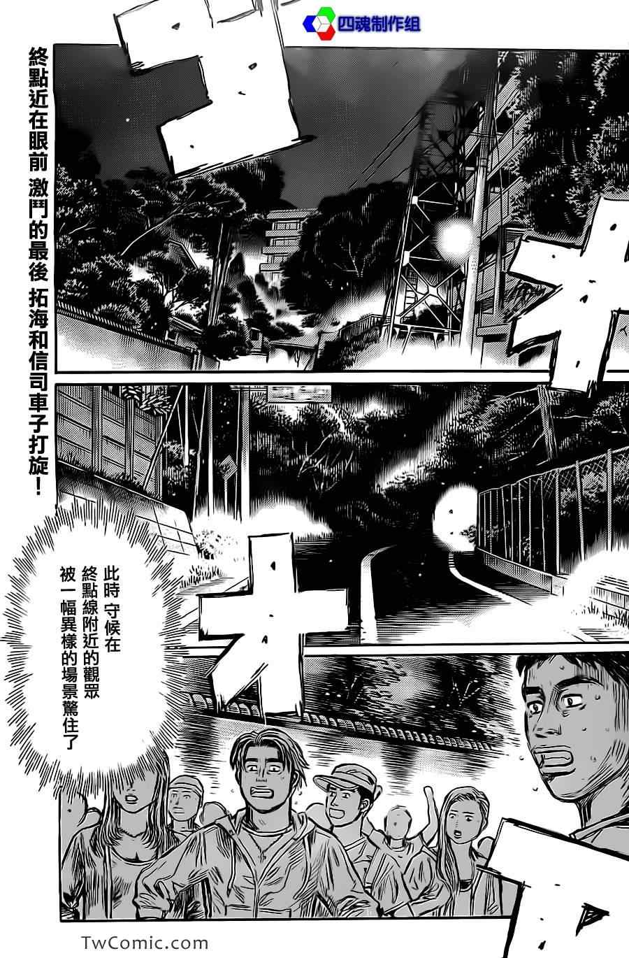 头文字D电影讲解漫画,第717话1图