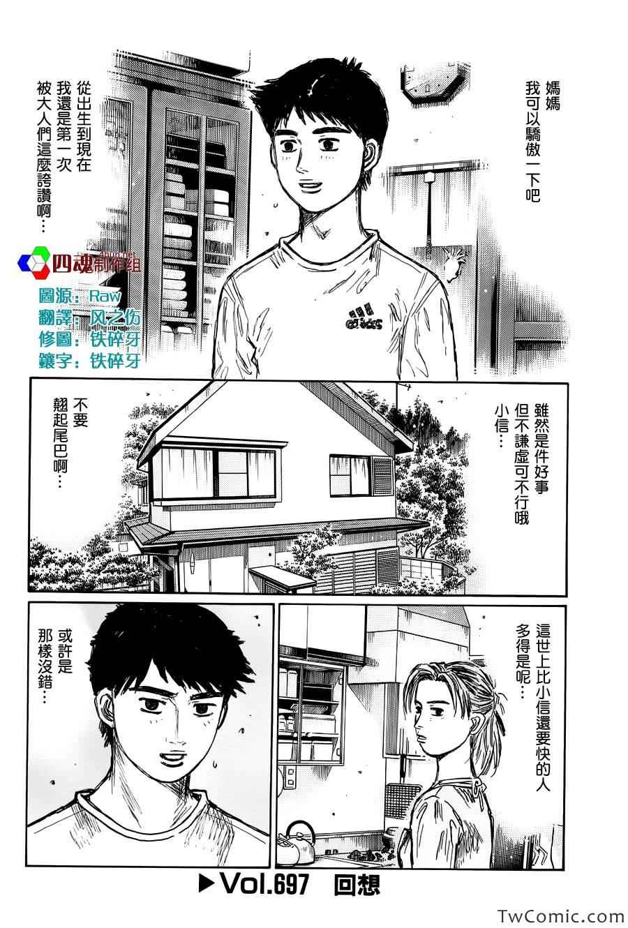 头文字D电影讲解漫画,第697话1图