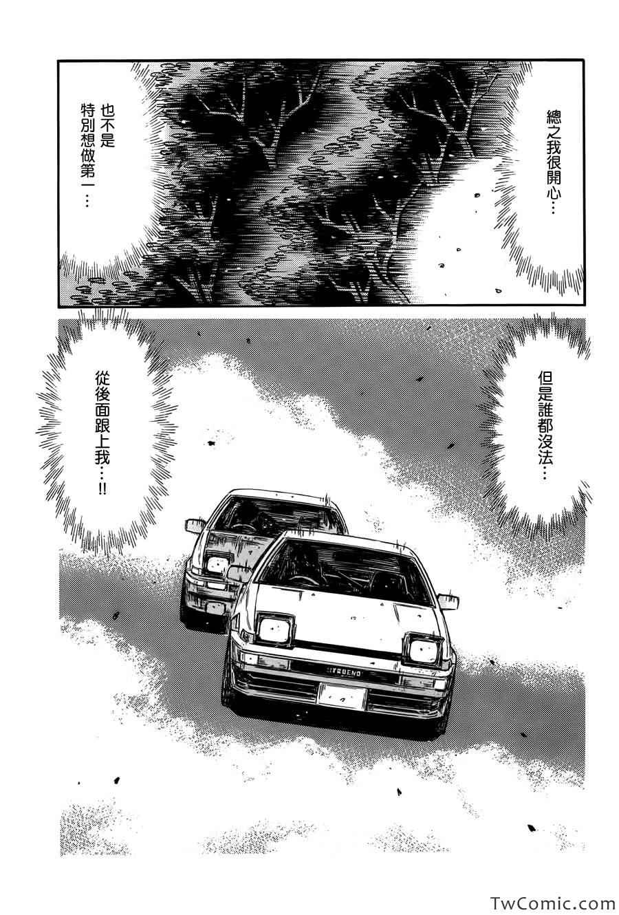 头文字D电影讲解漫画,第697话2图