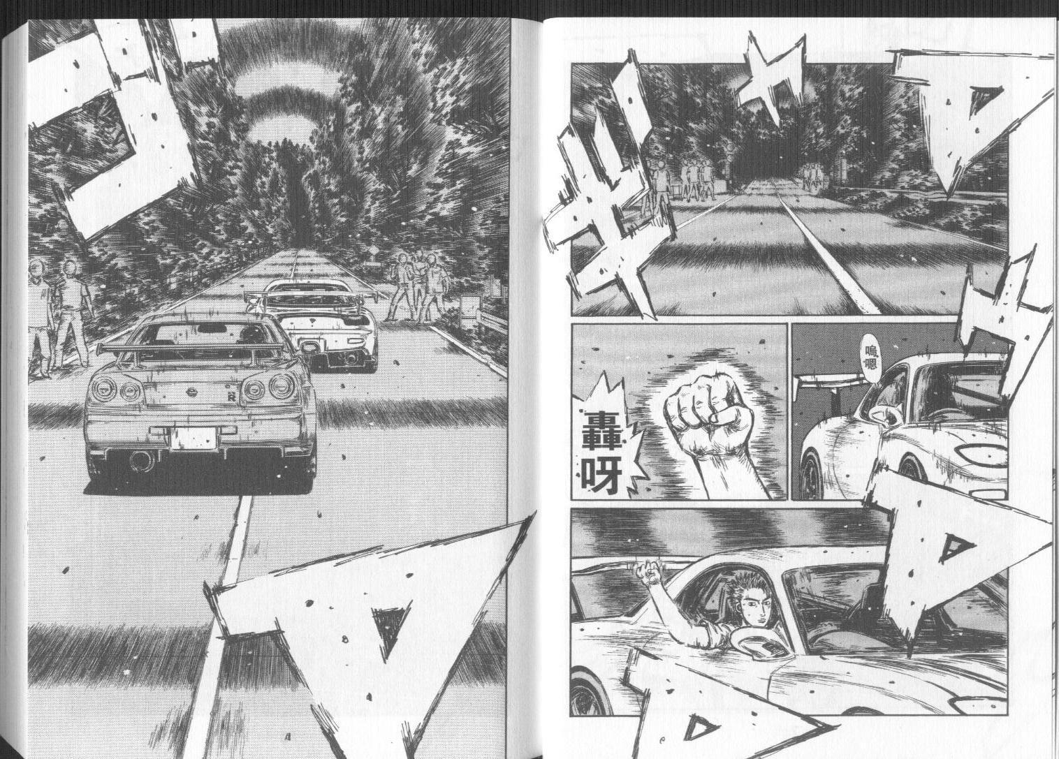 头文字d第二部国语高清漫画,第32卷5图