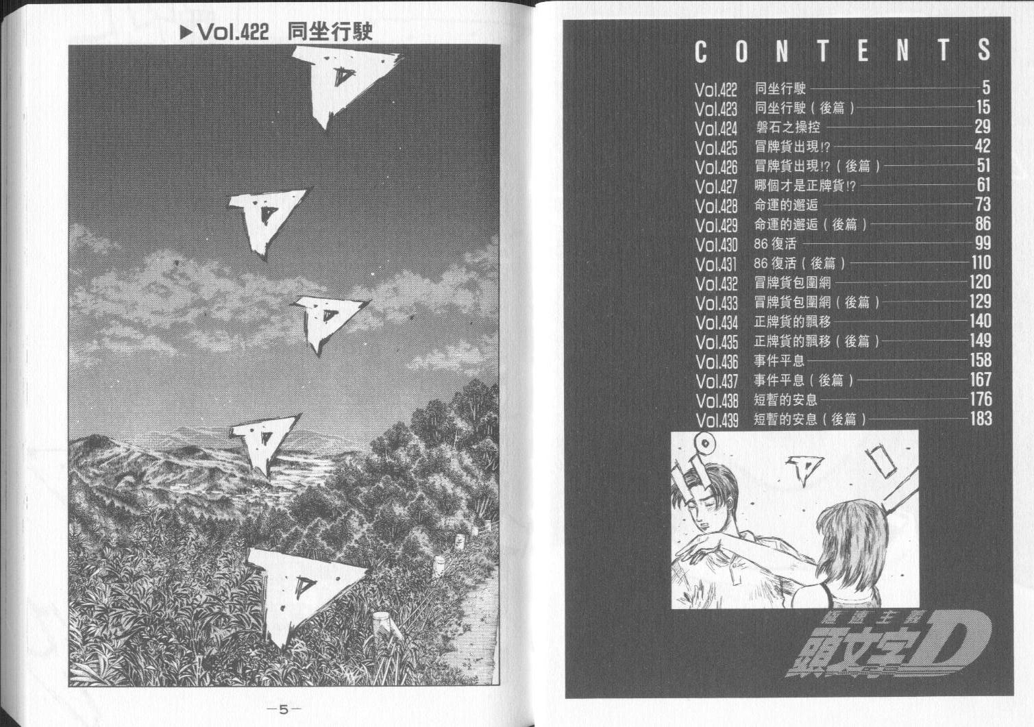 头文字d第二部国语高清漫画,第32卷3图