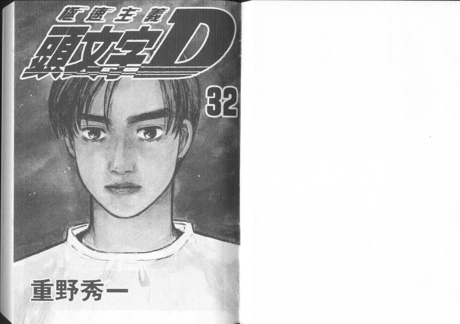 头文字d第二部国语高清漫画,第32卷2图