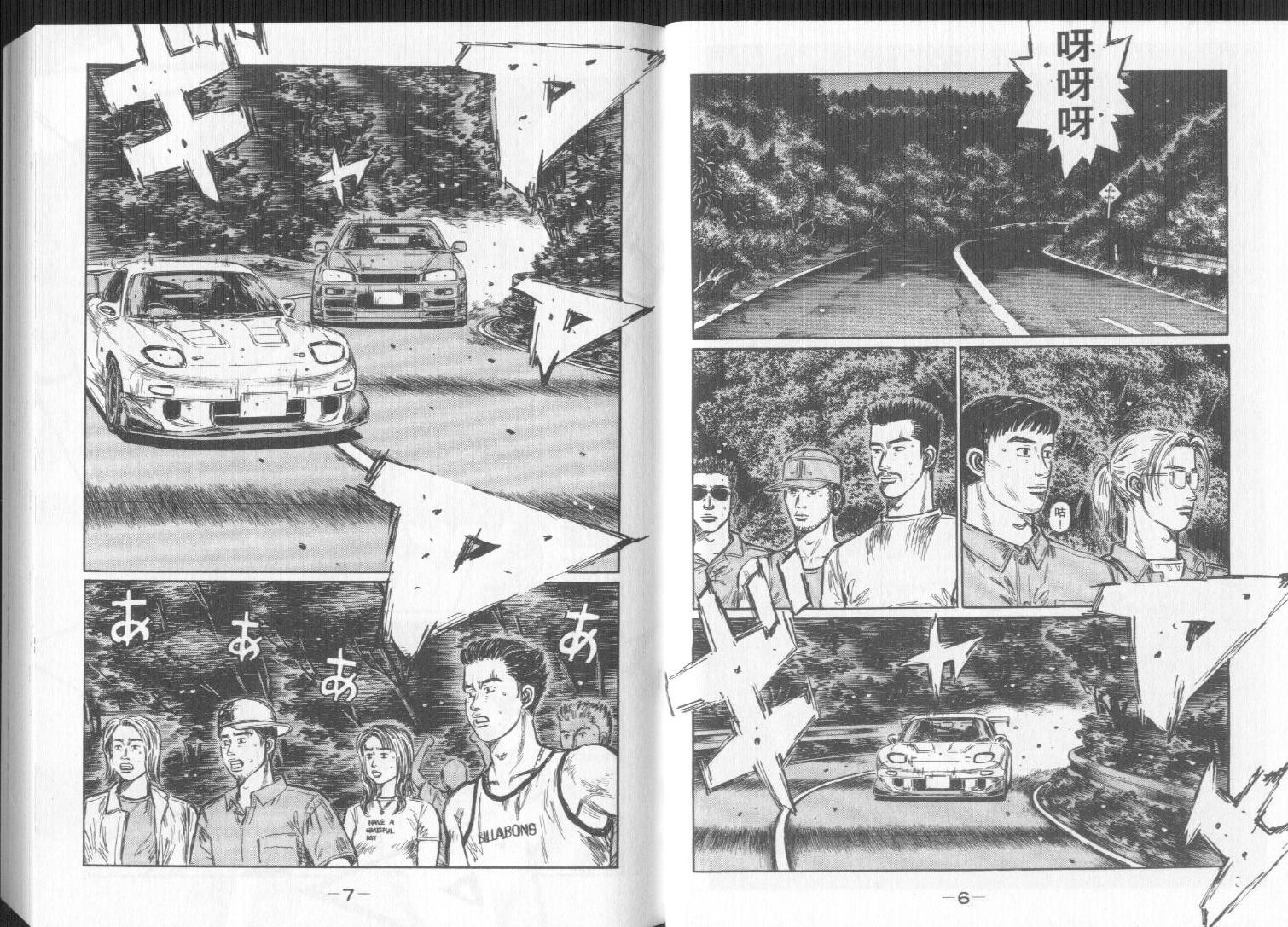 头文字d第二部国语高清漫画,第32卷4图