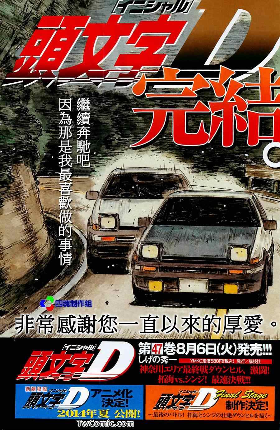 头文字D电影讲解漫画,第719话1图