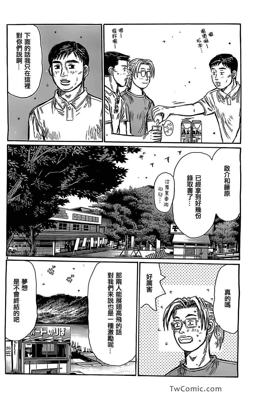 头文字D电影讲解漫画,第719话5图