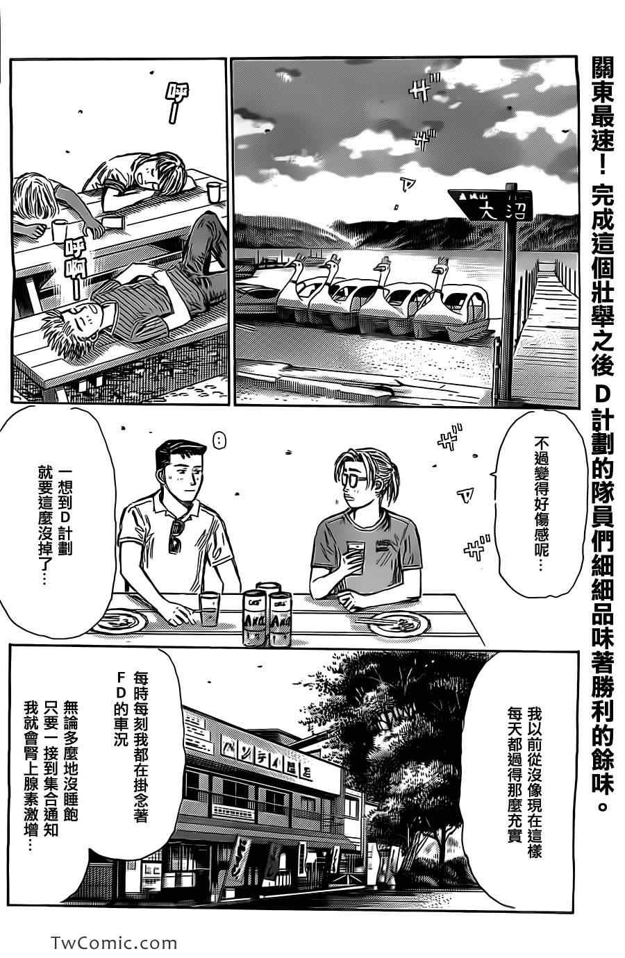 头文字D电影讲解漫画,第719话3图