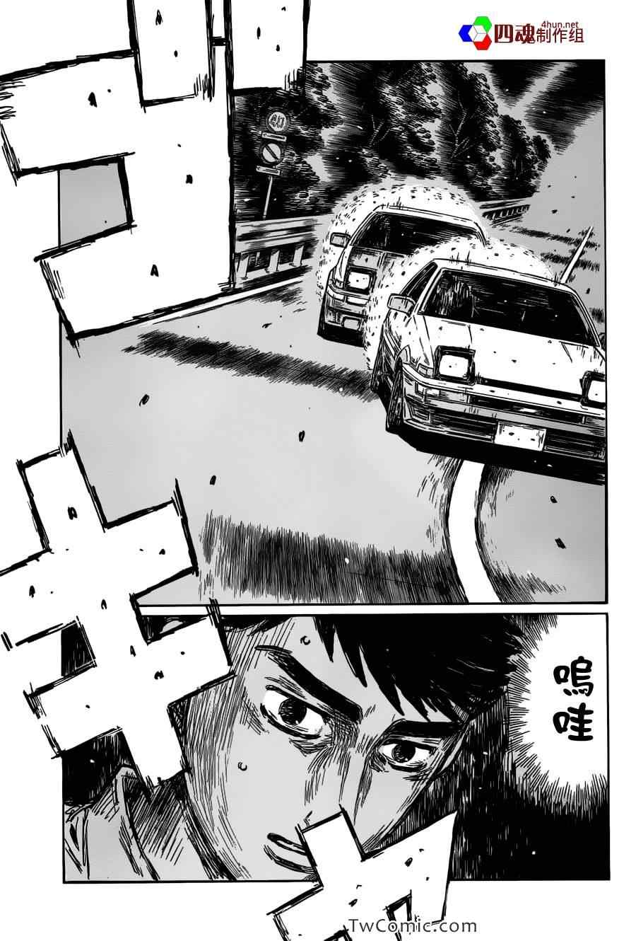 头文字D电影讲解漫画,第690话1图