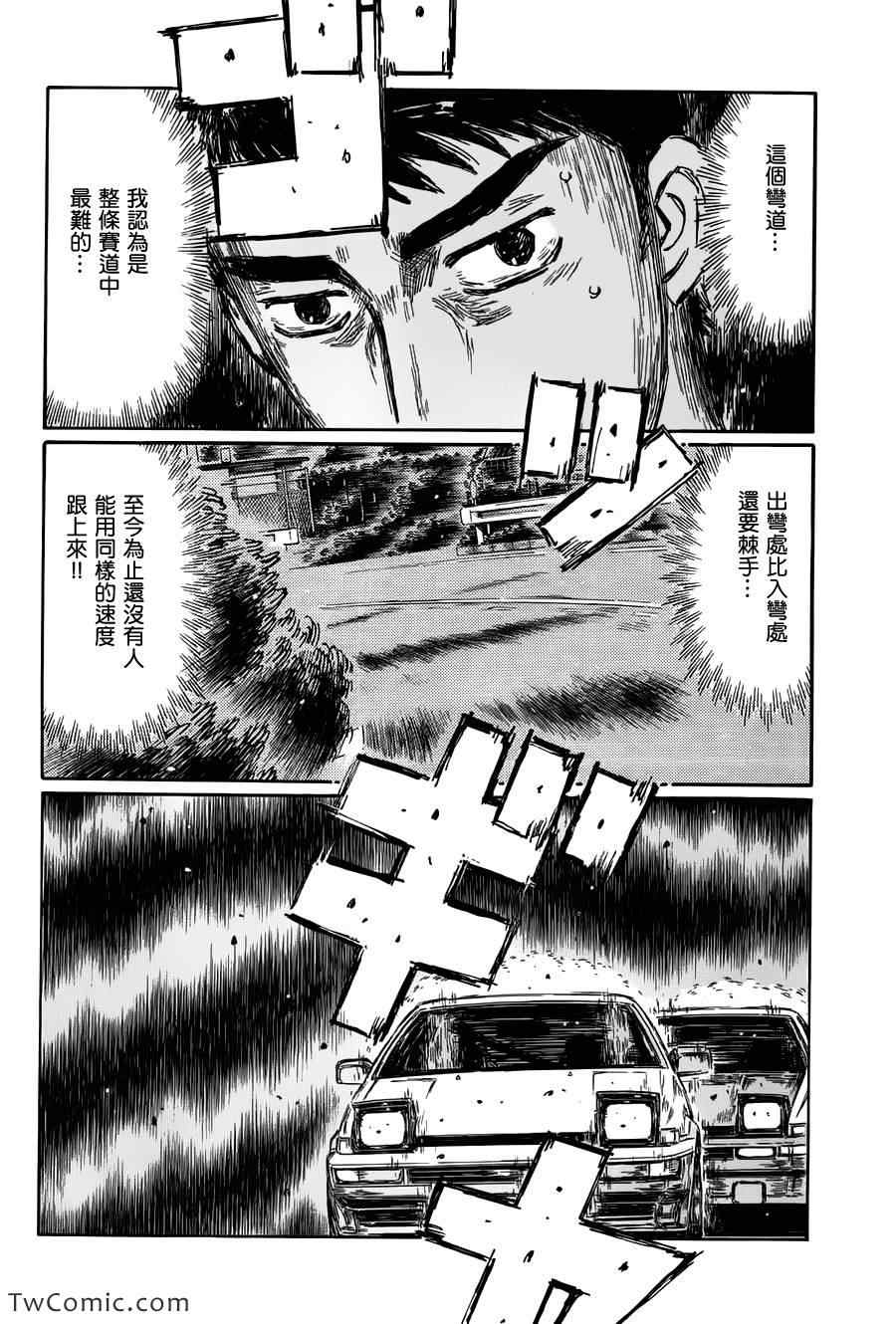 头文字D电影讲解漫画,第690话3图