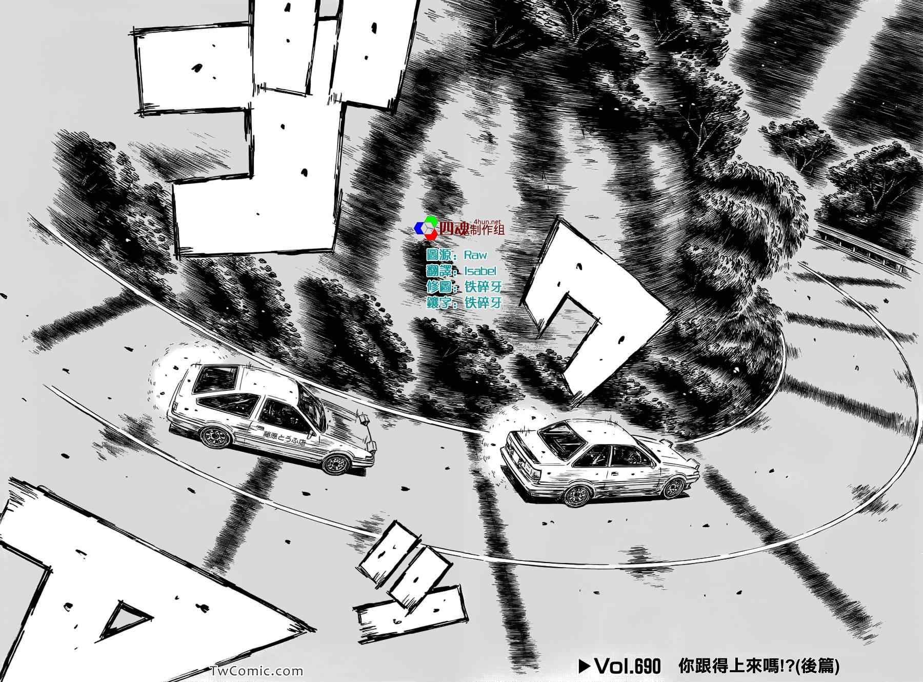 头文字D电影讲解漫画,第690话2图