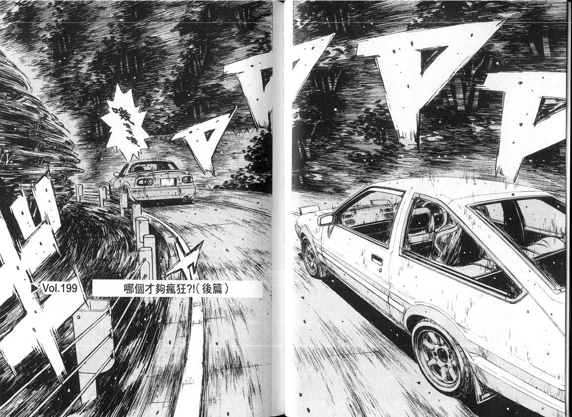头文字d优酷漫画,第18卷3图