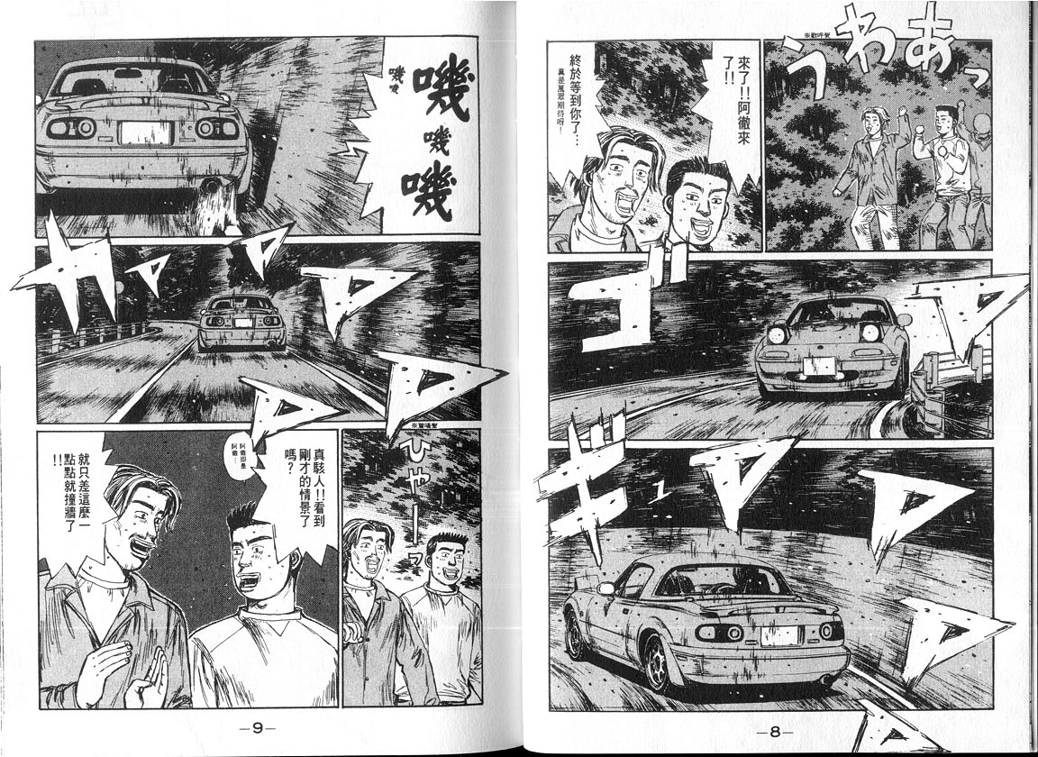 头文字d优酷漫画,第18卷4图