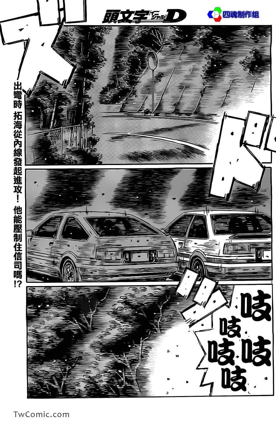 头文字D电影讲解漫画,第716话1图