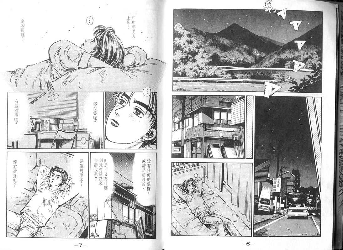 头文字D电影讲解漫画,第10卷4图