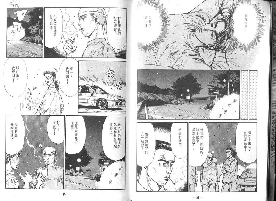 头文字D电影讲解漫画,第10卷5图