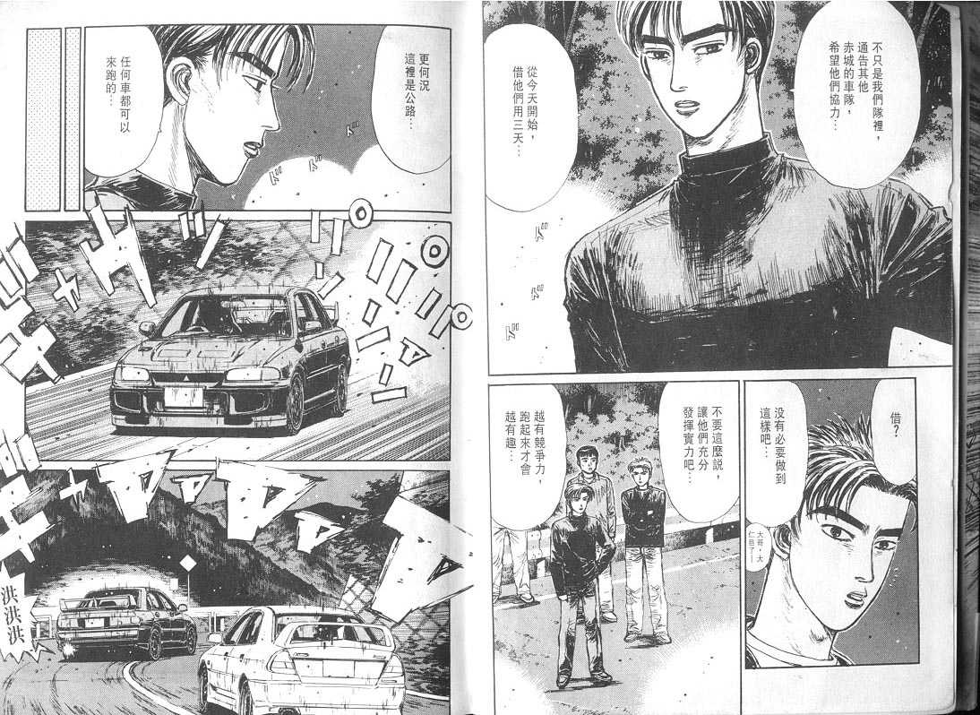 头文字D电影讲解漫画,第10卷3图