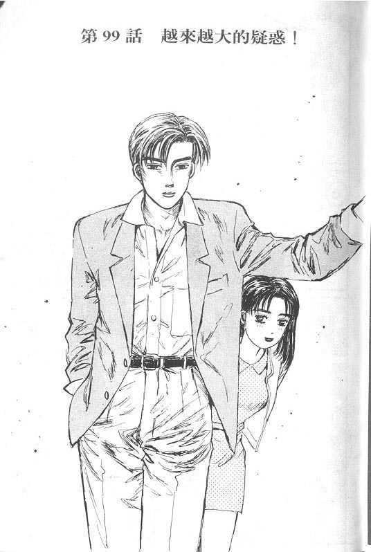 头文字D电影讲解漫画,第10卷2图