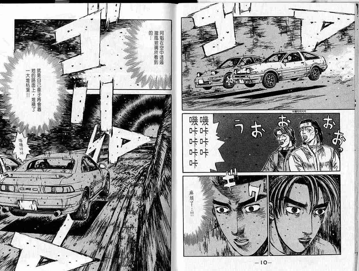 头文字D电影讲解漫画,第16卷5图