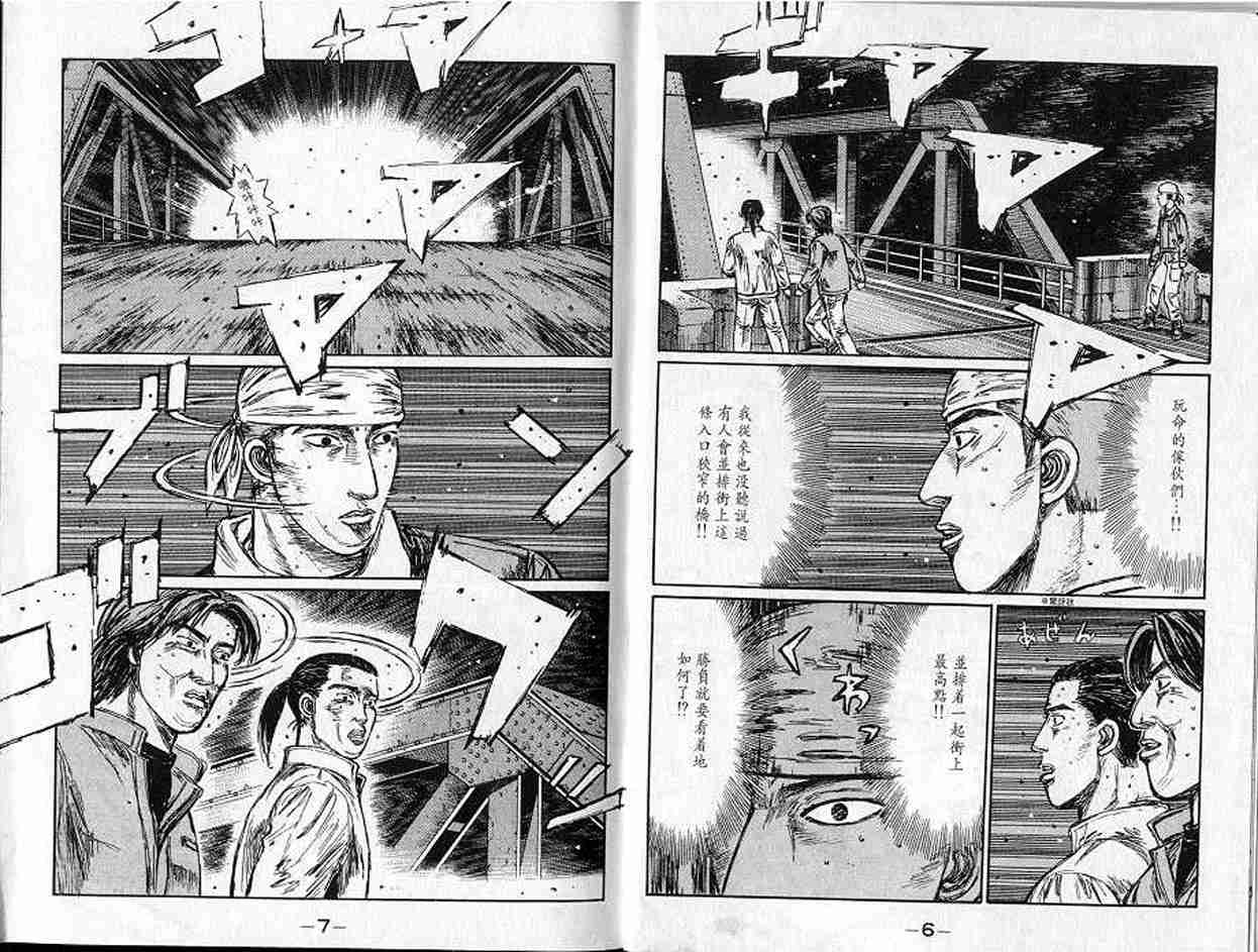 头文字D电影讲解漫画,第16卷3图