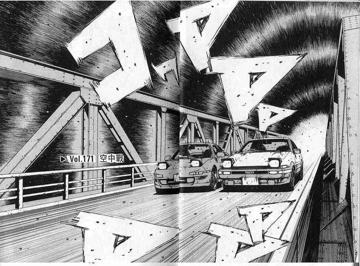 头文字D电影讲解漫画,第16卷1图