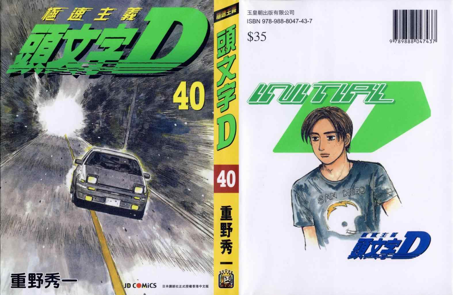 头文字d第三部全集免费观看漫画,第40卷1图