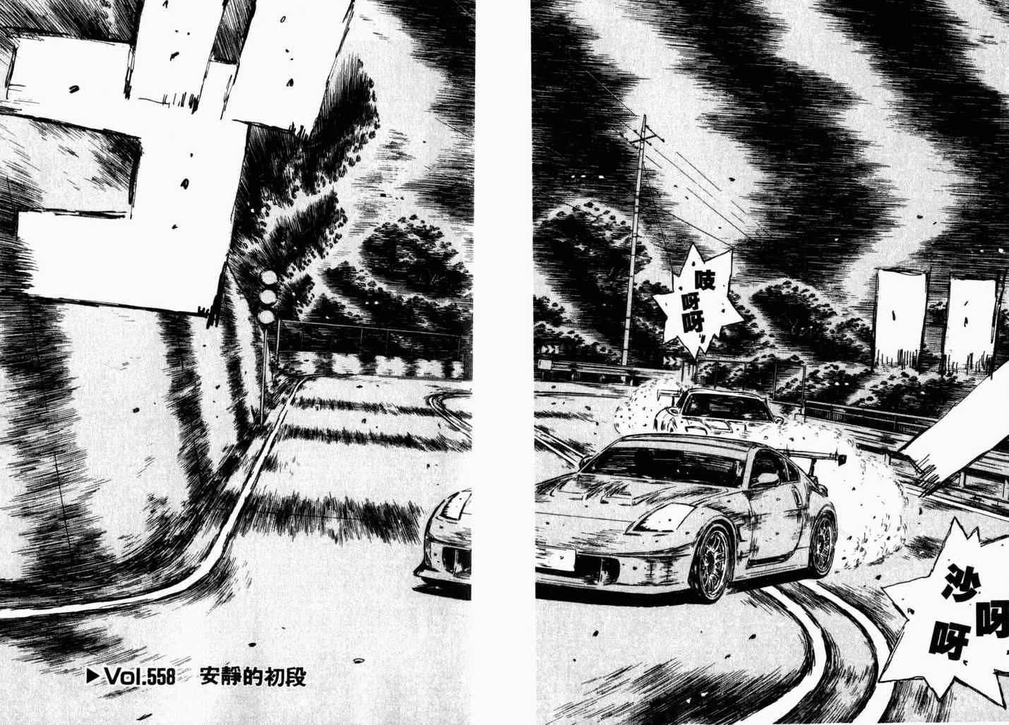 头文字d第三部全集免费观看漫画,第40卷4图