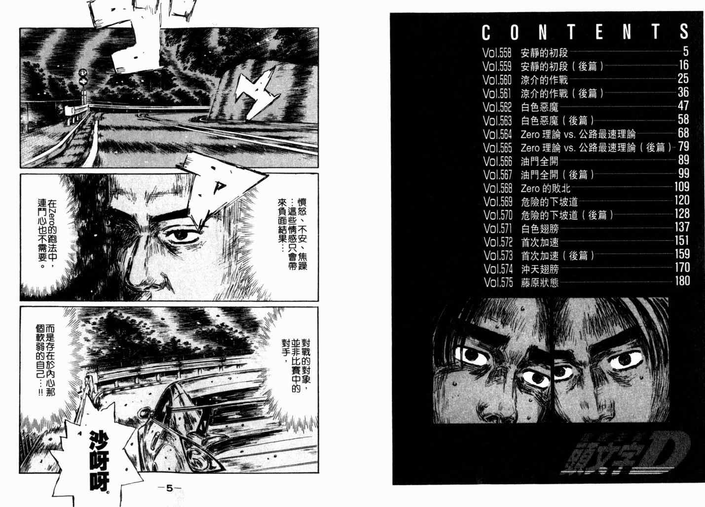 头文字d第三部全集免费观看漫画,第40卷3图