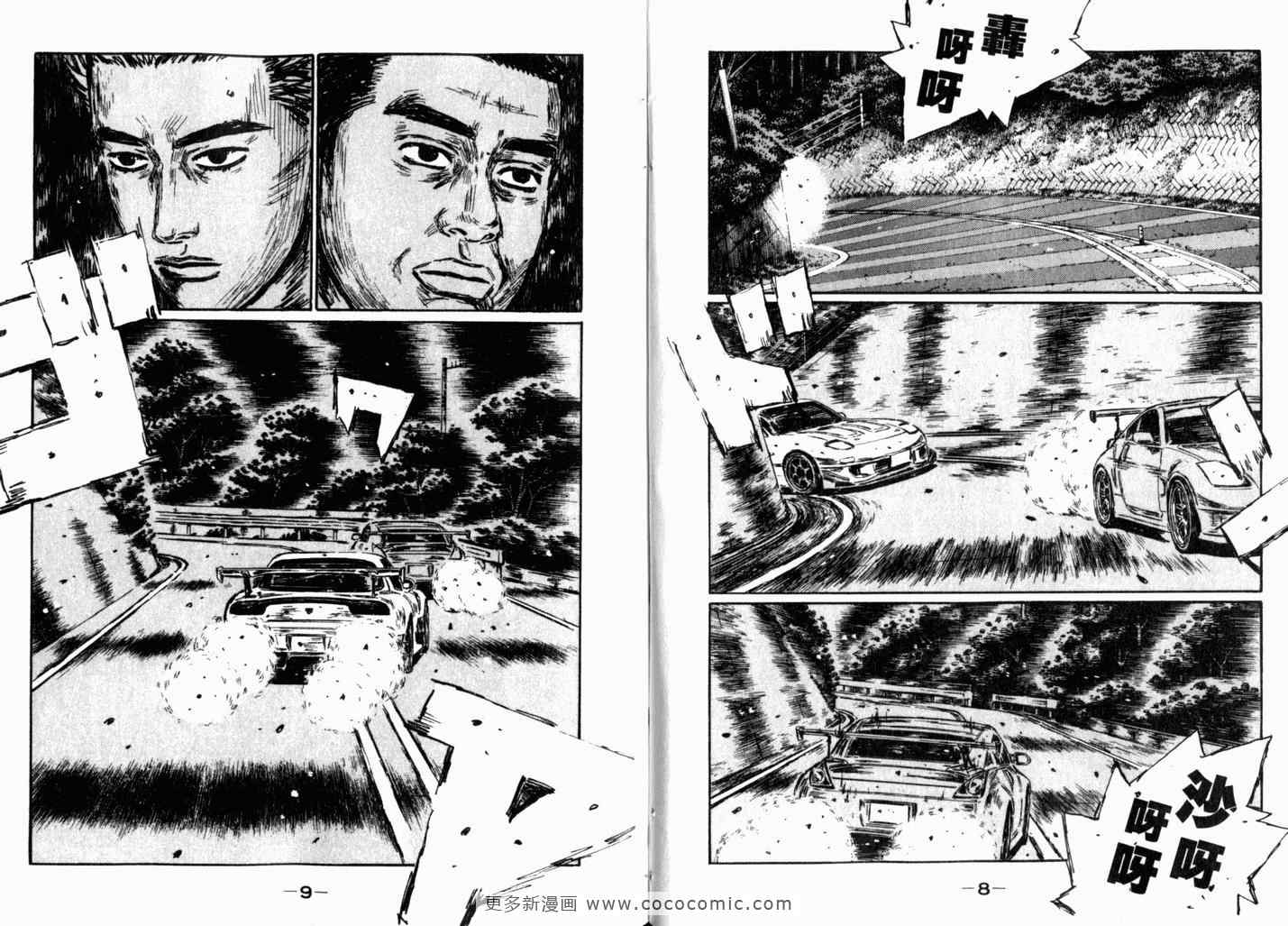 头文字d第三部全集免费观看漫画,第40卷5图