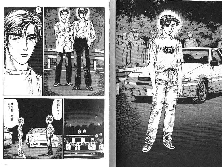 头文字D电影讲解漫画,第5卷4图