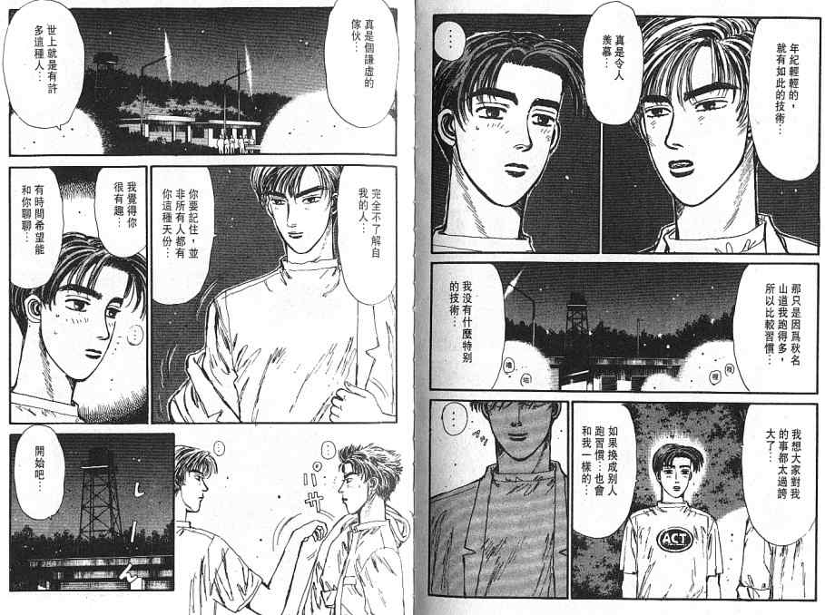头文字D电影讲解漫画,第5卷5图
