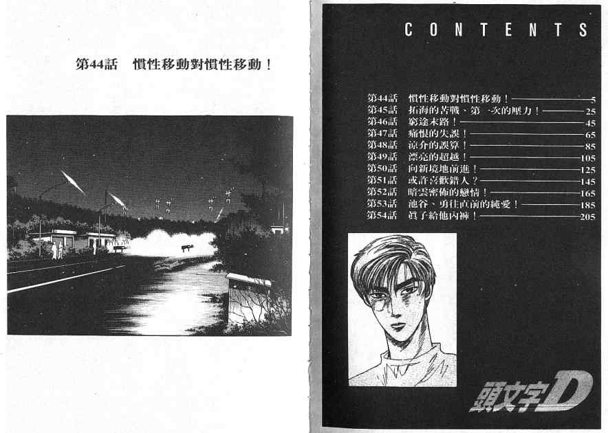 头文字D电影讲解漫画,第5卷3图