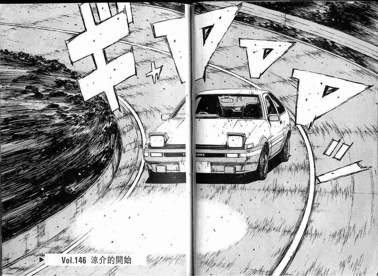 头文字D 第四部漫画,第14卷3图