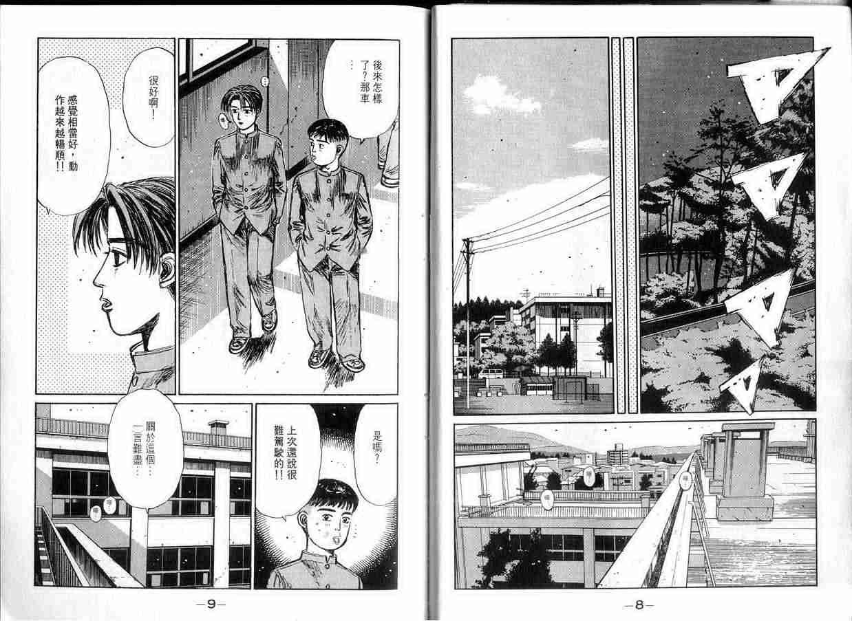 头文字D 第四部漫画,第14卷5图