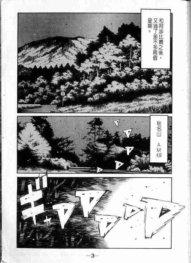 头文字D 第四部漫画,第14卷2图