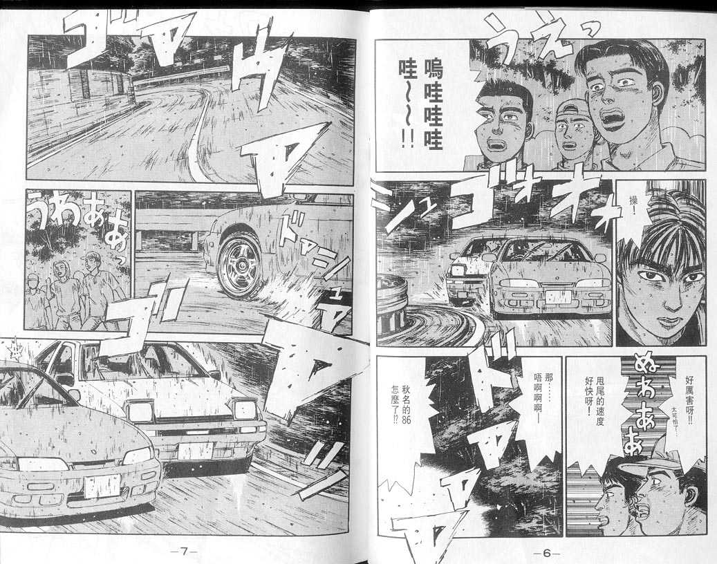 头文字D 第四部漫画,第8卷4图