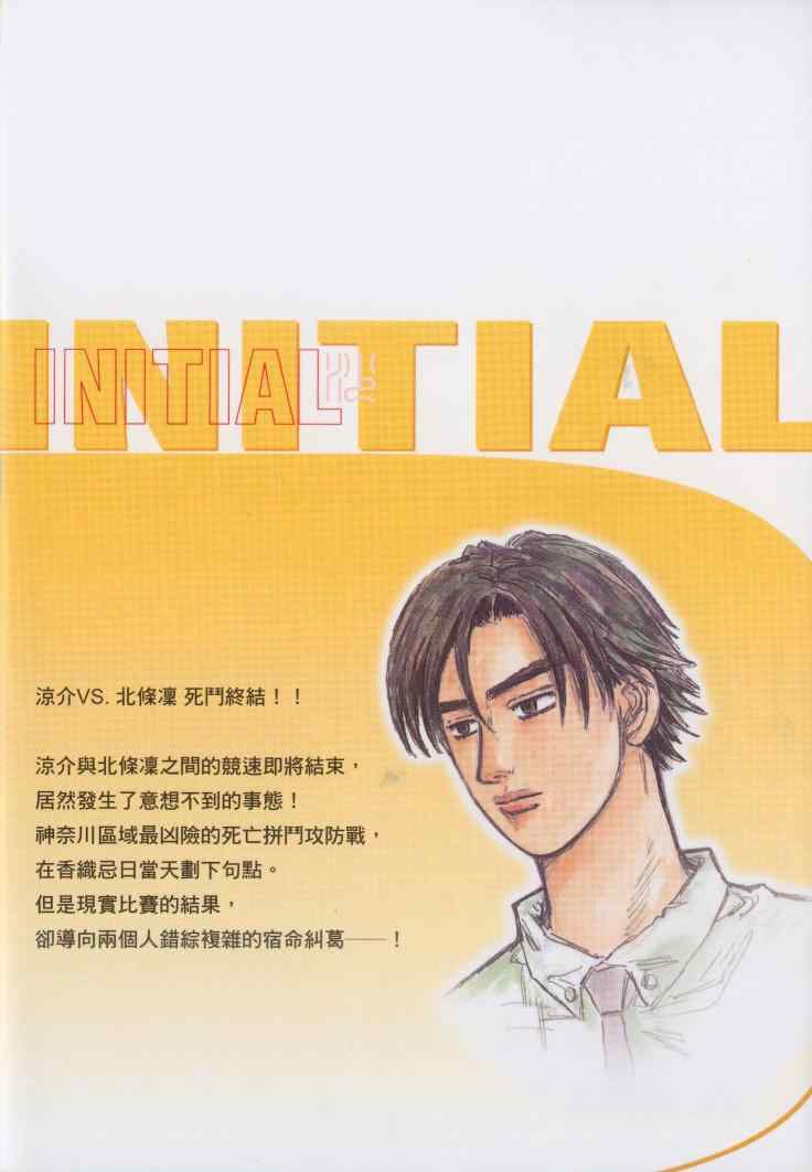 头文字D电影讲解漫画,第42卷2图