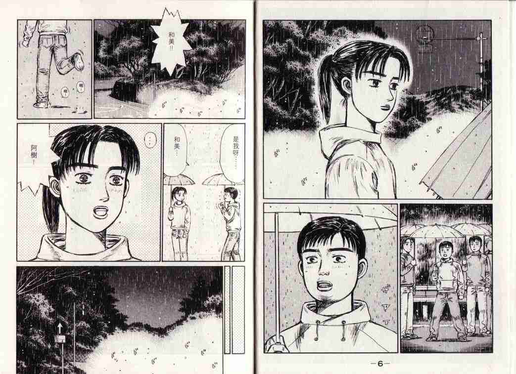 头文字D电影讲解漫画,第25卷3图