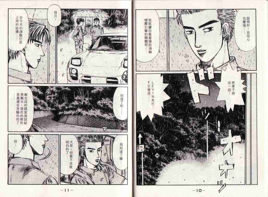 头文字D电影讲解漫画,第25卷5图