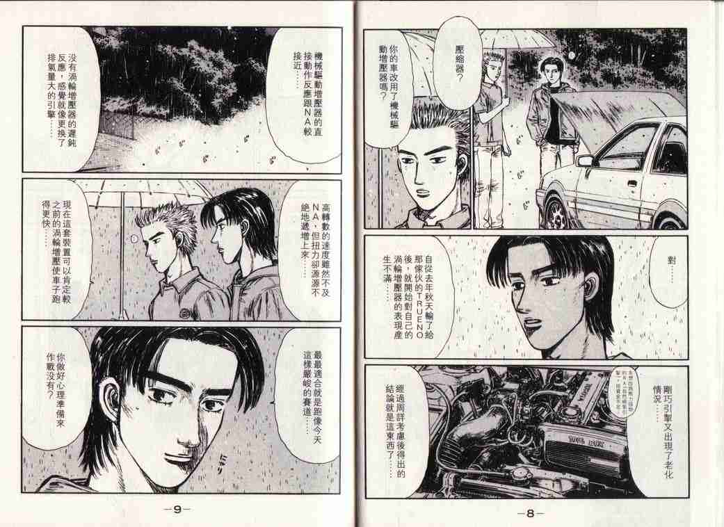 头文字D电影讲解漫画,第25卷4图