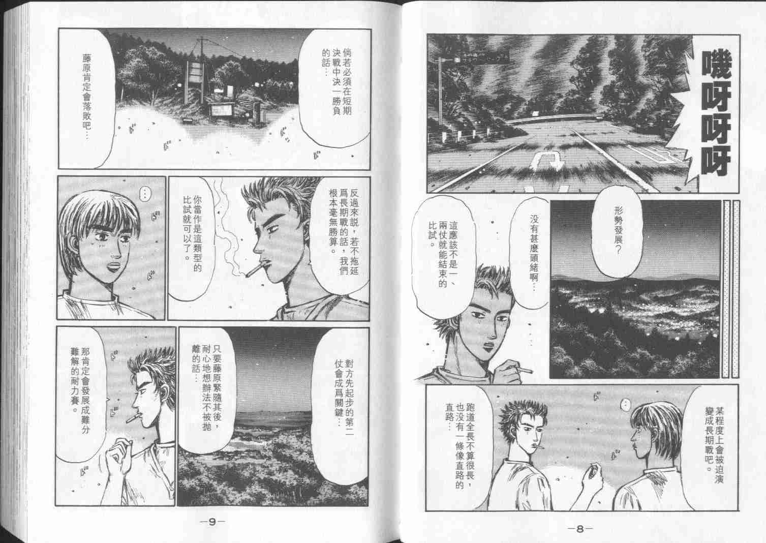 头文字d第三部国语漫画,第29卷5图