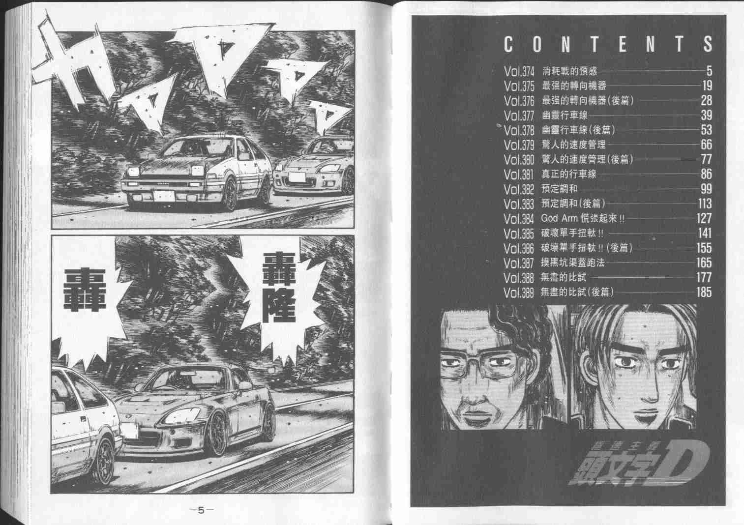 头文字d第三部国语漫画,第29卷3图