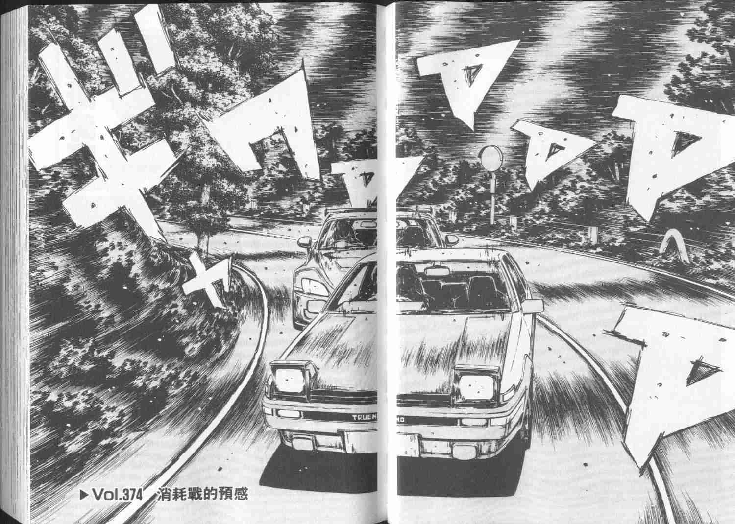 头文字d第三部国语漫画,第29卷4图