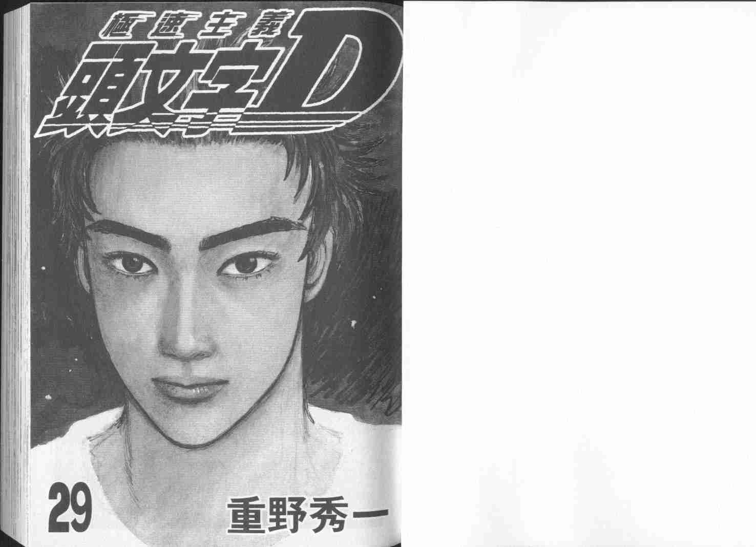 头文字d第三部国语漫画,第29卷2图