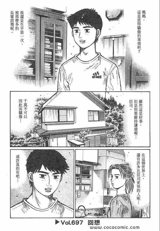 头文字D 第四部漫画,第47卷2图