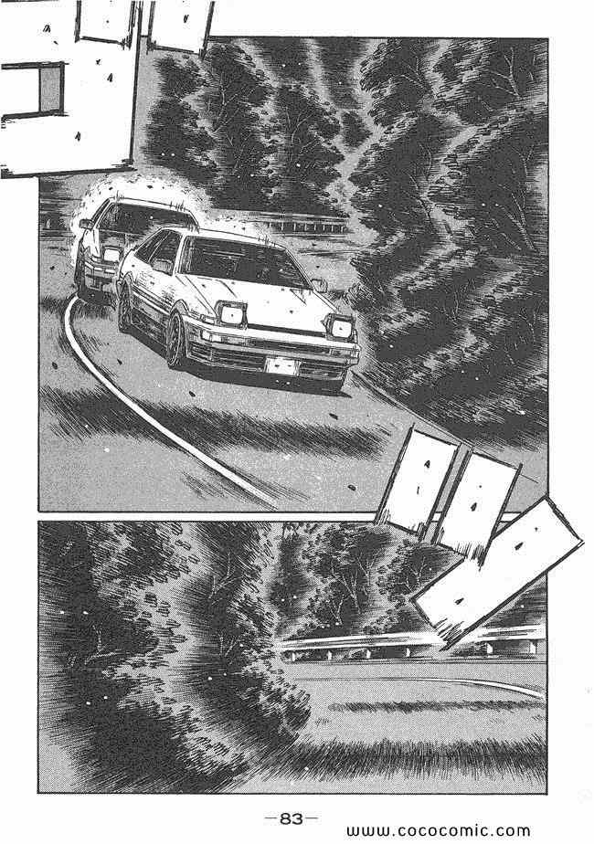 头文字D 第四部漫画,第47卷4图