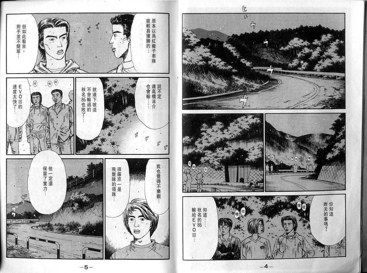 头文字D电影讲解漫画,第11卷3图
