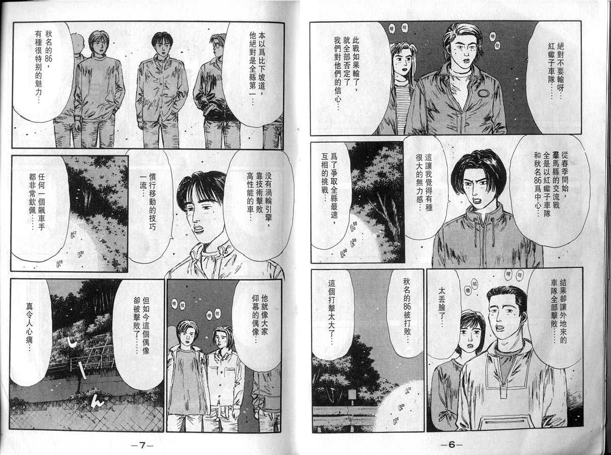 头文字D电影讲解漫画,第11卷4图