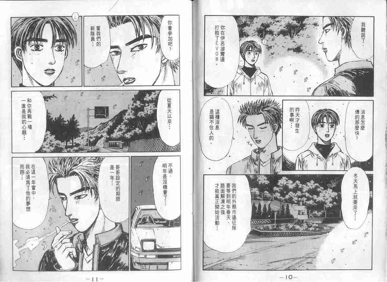 头文字D电影讲解漫画,第15卷5图